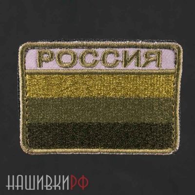 Нашивка зеленый флаг России