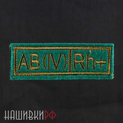 Нашивка группа крови AB (IV) Rh+