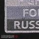 Нашивка борись за Россию