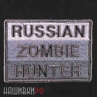 Нашивка охотник на зомби