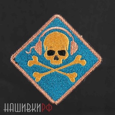 Нашивка череп с костями в наушниках