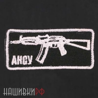 Нашивка светонакапливающая АКСУ