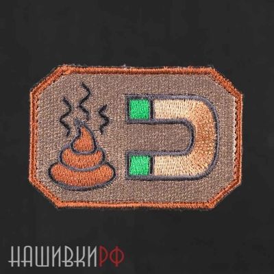 Нашивка магнит для неприятностей
