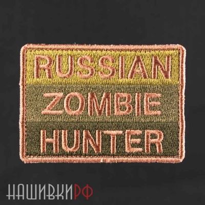 Нашивка RUSSIAN ZOMBIE HUNTER