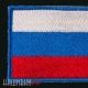 Нашивка флаг России. Нашивка с Российским флагом для одежды с липучкой
