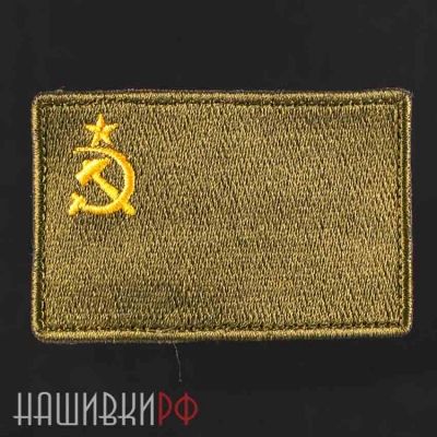 Нашивка флаг СССР олива. Нашивка с флагом Советского Союза в зеленной гамме