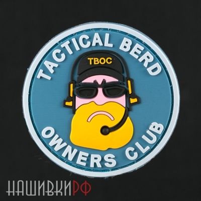 Коричневая нашивка TACTICAL BEARD