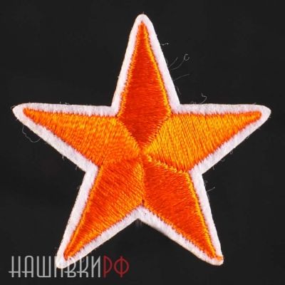 Нашивка оранжевая звезда. Аппликационная звезда для одежды