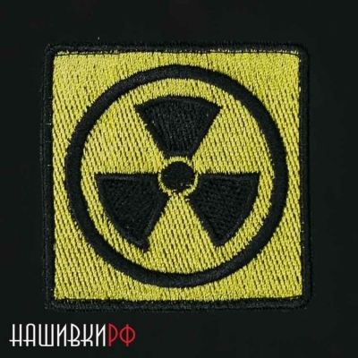 Нашивка знак радиационной опасности. Нашивка на липучке