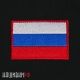 Армейский шеврон флаг России, военная нашивка на рукав. Военный шеврон на липучке с флагом России