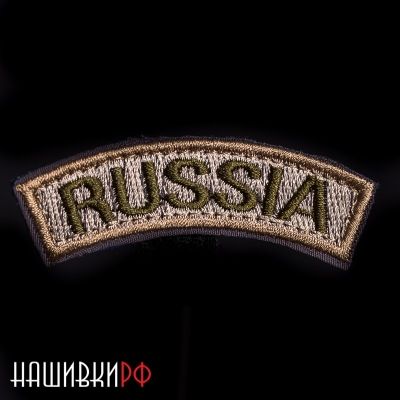 Шеврон с надписью Россия