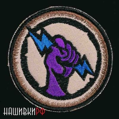 Нашивка кулак Зевса
