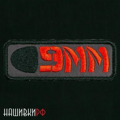Нашивка пуля девять милиметров