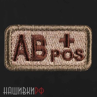 Шеврон на рукав четвертая положительная группа крови