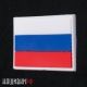 Нашивка резиновая флаг Российской Федерации купить в интернет магазине нашивок и шевронов
