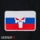 Нашивка резиновая череп на флаге России купить