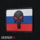 Купить резиновую нашивку череп The Punisher на фоне флага России
