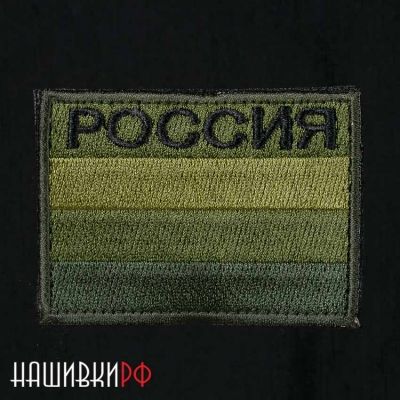Купить нашивку зеленый флага Российской Федерации