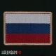 Шеврон флаг России в приглушенных тонах