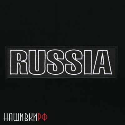 Большая нашивка Russia