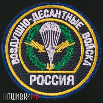 Нашивка Воздушно-Десантные Войска России