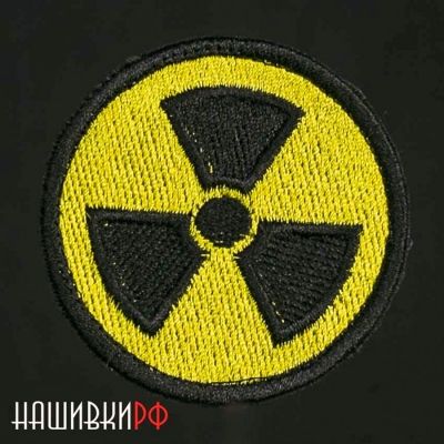 Нашивка радиационная опасность, символ радиации