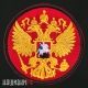 Нашивка герб России. Красный шеврон российский герб