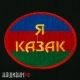 Казачья нашивка на одежду