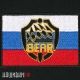 Нашивка Флаг России с лапой медведя