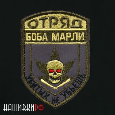 Патч отряд Боба Марли