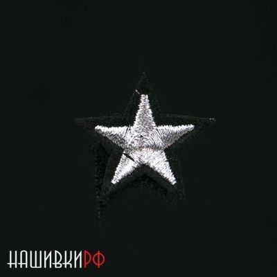 Нашивка серебренная звездочка