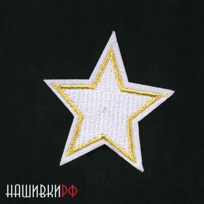 Белая звезда с золотой каймой нашивка