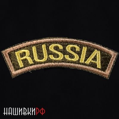 Шеврон изогнутый Russia, на липучке