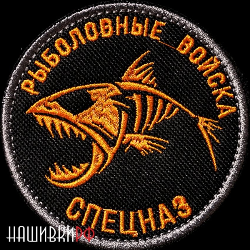 Рыболовные войска картинки