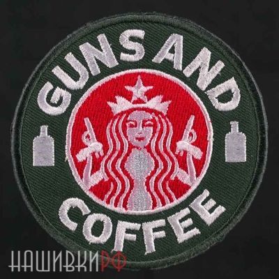 Нашивка GUNS and COFFEE. Starbucks нашивка