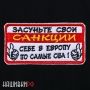 Нашивка санкции