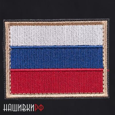 Шеврон флаг России в приглушенных тонах