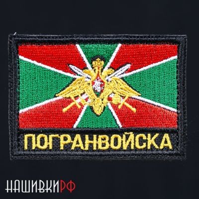 Шеврон пограничных войск