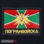 Шеврон пограничных войск