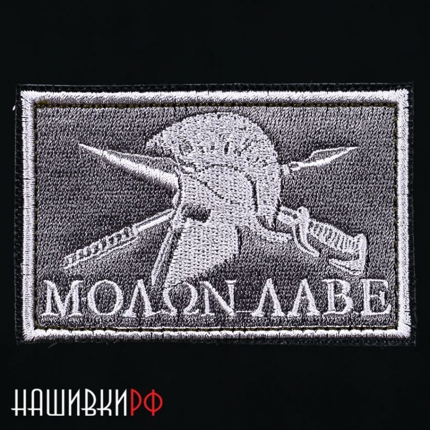 Shevron Molon Labe Kupit V Internet Magazine