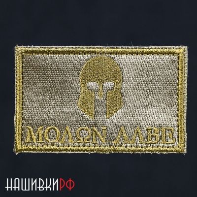 Нашивка на липучке приди и возьми, шлем римского легионера