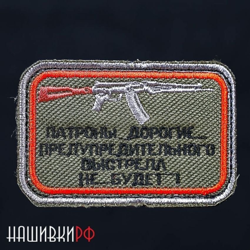 Патроны дорогие предупредительного выстрела не будет картинка