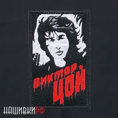 Нашивка на липучке Виктор Цой