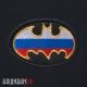 Нашивка русский Бэтмен. Russian Batman