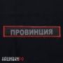 Светоотражающая нашивка ПРОВИНЦИЯ на липучке