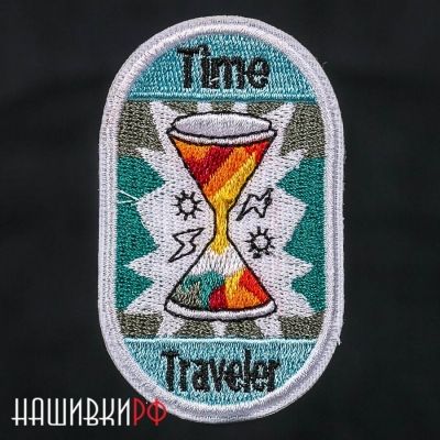 Нашивка - путешественник во времени