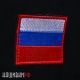 Армейский шеврон флаг России, военная нашивка на рукав. Военный шеврон на липучке с флагом России