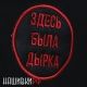 Круглая нашивка - здесь была дырка