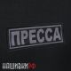 Большая светоотражающая термо нашивка корреспондента