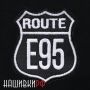Route E95 термо нашивка трасса Е95